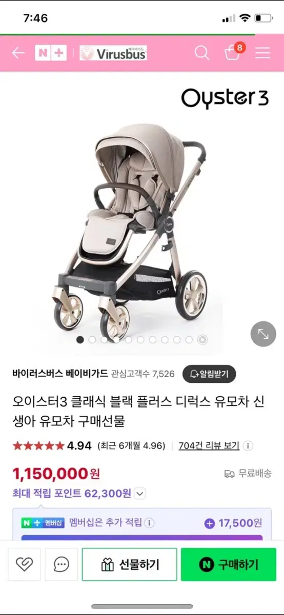 오이스터3 유모차 스페셜에디션